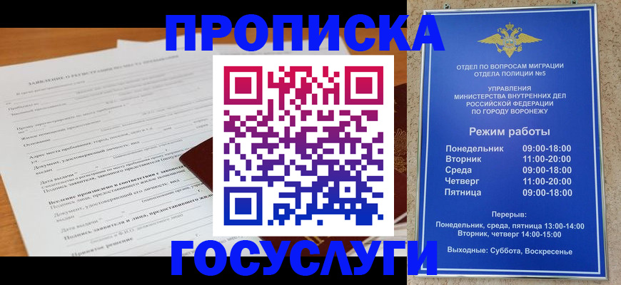 прописка штамп в Майском